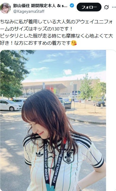 影山優佳公式Xより