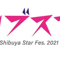 「シブスタ2021」ロゴ（提供画像）