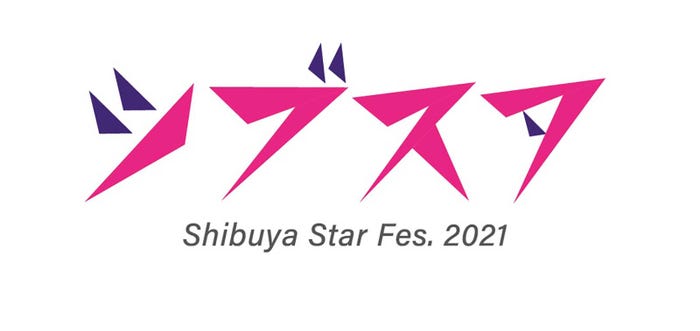 「シブスタ2021」ロゴ(提供画像)