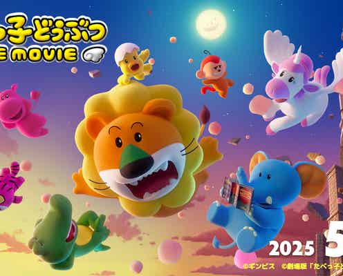 「たべっ子どうぶつ THE MOVIE」新キャラ登場の特報映像解禁 “機敏で激しいアクション”挑む