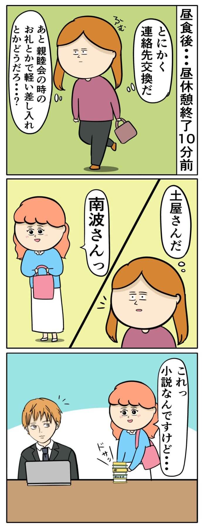 第53話