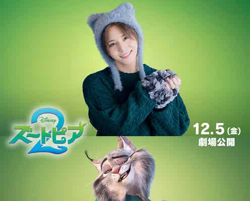 山田涼介「ズートピア2」新キャラ日本版声優に決定 US本社オーディション勝ち抜きディズニー作品初参加
