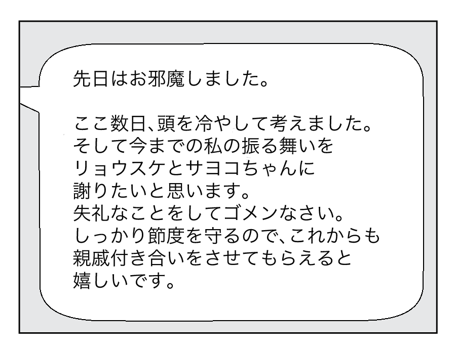 定期的に我が家にやってくる招かれざる客…それは義姉一家!15-2