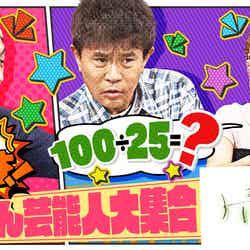 （左から）松本人志、浜田雅功、辻希美（C）読売テレビ