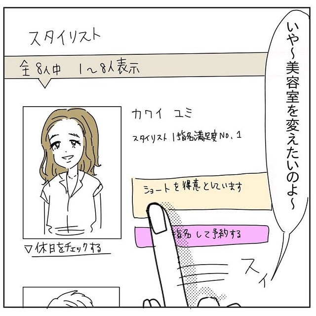 新しい美容室を真剣に探す男 その基準がおかしすぎて おかしい この人 自意識な男 Vol 3 モデルプレス 新しい美容室を真剣に探す男 その基準がおかしすぎて おかしい この人 自意識な男 Vol 3 モデルプレス