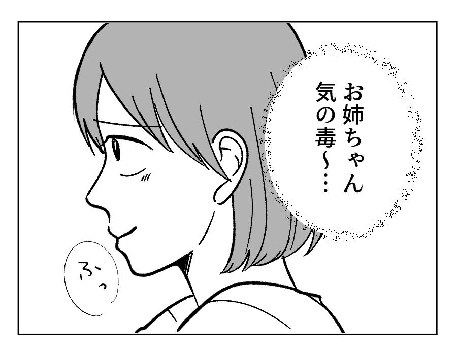 【4コマ・全30話】子どもの出来で姉妹の立場が逆転_010-4