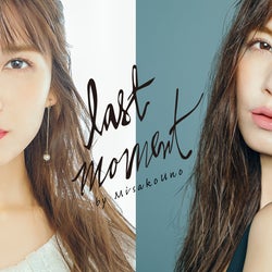 AAA宇野実彩子、こだわり抜いたリップグロス「Last Moment」プロデュース