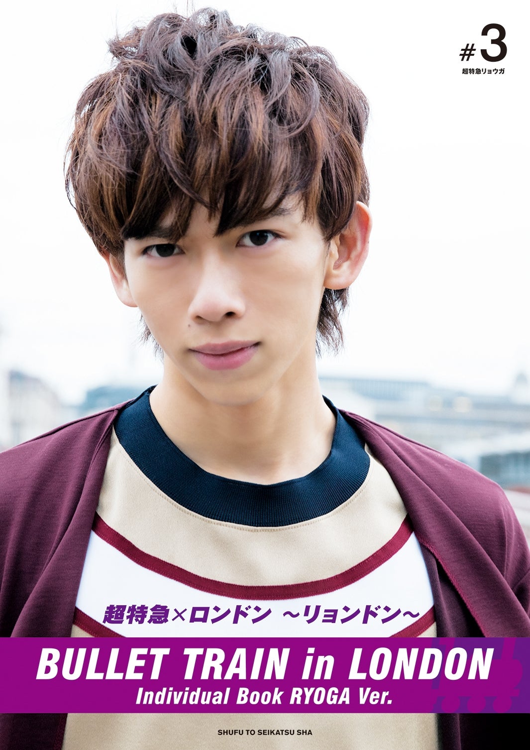 リョウガ写真集『超特急×ロンドン～リョンドン～』（提供画像）