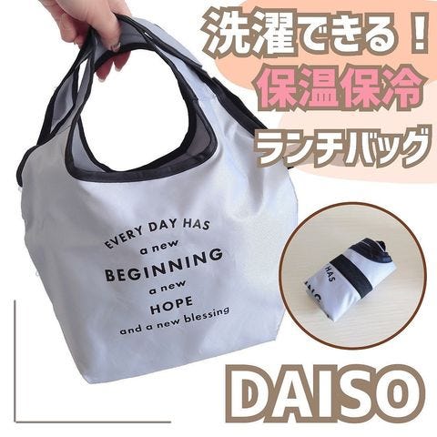 セリアetc のランチバッグ ボトルカバー 保冷保温できるグッズも要注目 モデルプレス セリアetc のランチバッグ ボトルカバー 保冷保温できるグッズも要注目 モデルプレス