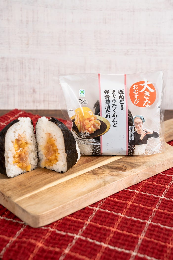 大きなおむすび まぐろたくあんと卵黄醤油だれ(提供画像)