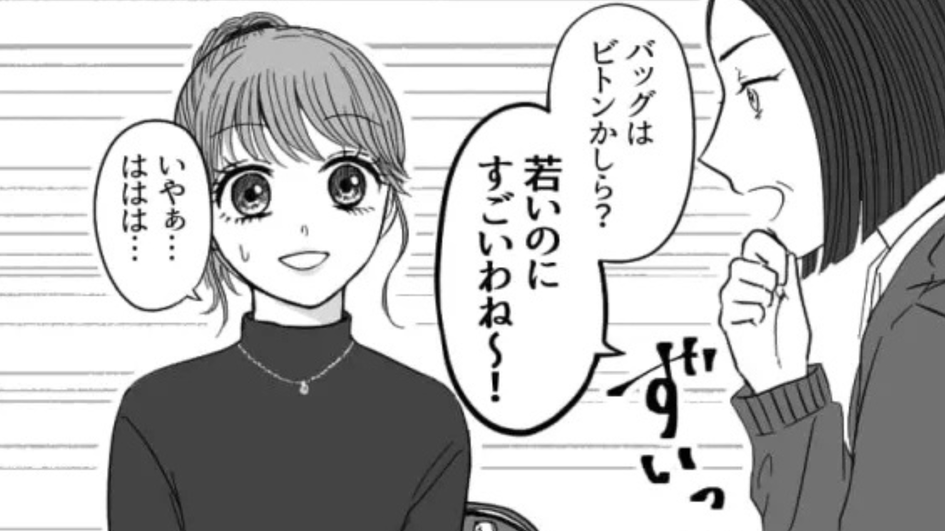 「一体いくらかかってるのかしら？」友だちのハイブラバッグを見て上司が嫌味連発。すると事態は【予想外の展開】に...！？