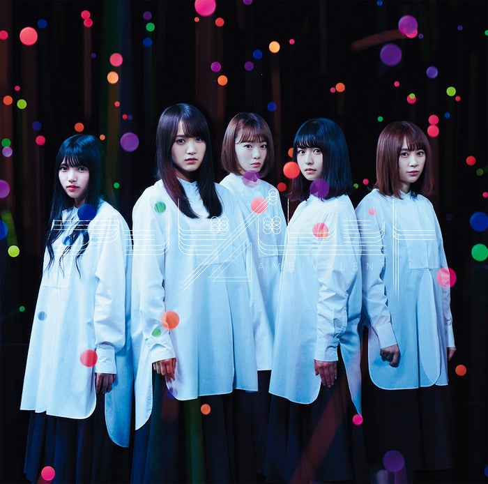 欅坂46『アンビバレント』(8月15日発売)初回仕様限定盤TYPE-C(提供写真)