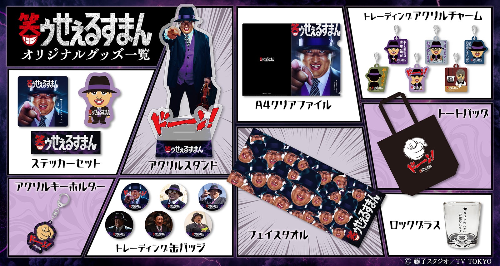 新品未使用 笑ゥせぇるすまんカフェ 喪黒福造セット 新品未使用 笑ゥせぇるすまんカフェ 喪黒福造セット - メルカリ