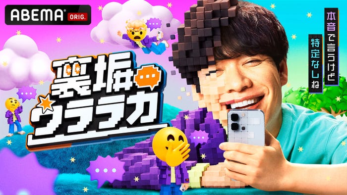 川島明「裏垢ウララカ」(C)AbemaTV, Inc.