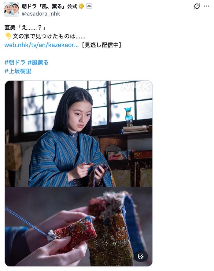「風、薫る」公式Xより
