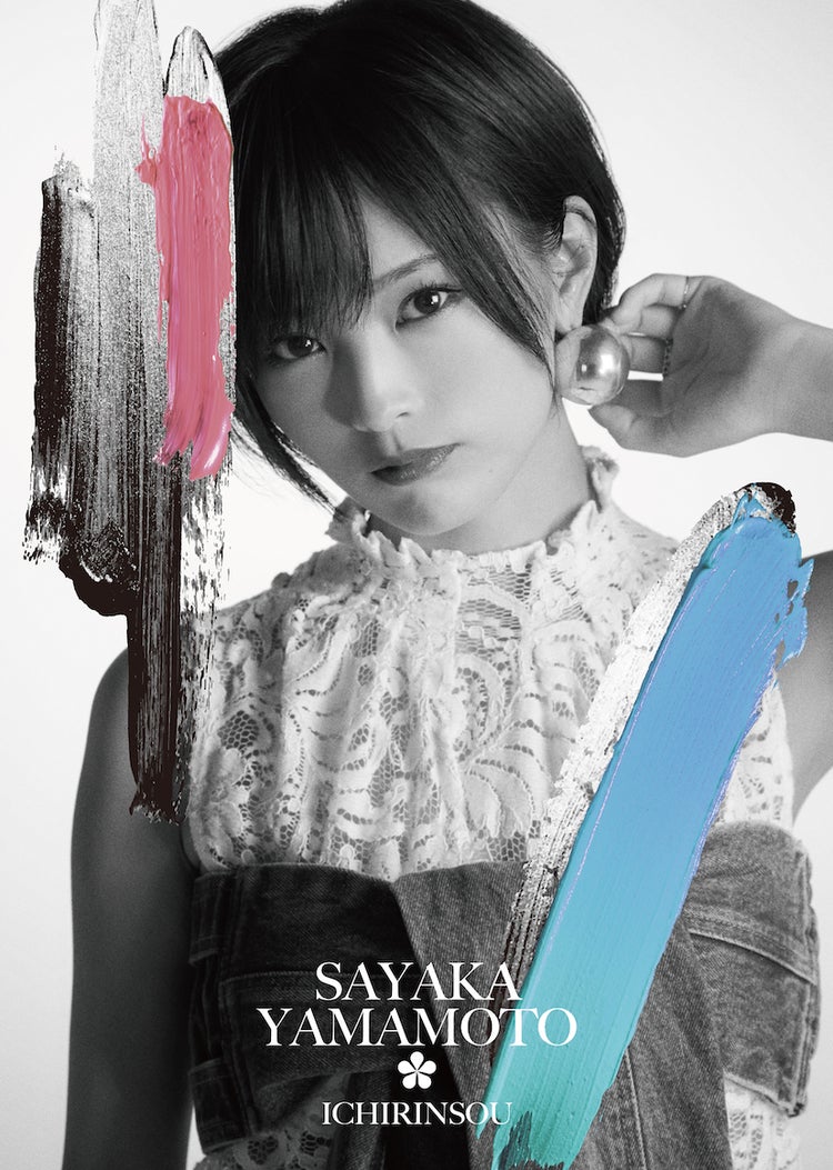 画像1 4 山本彩 凛とした表情に輝く眼差し 強い意志 のぞく新ビジュアル解禁 モデルプレス
