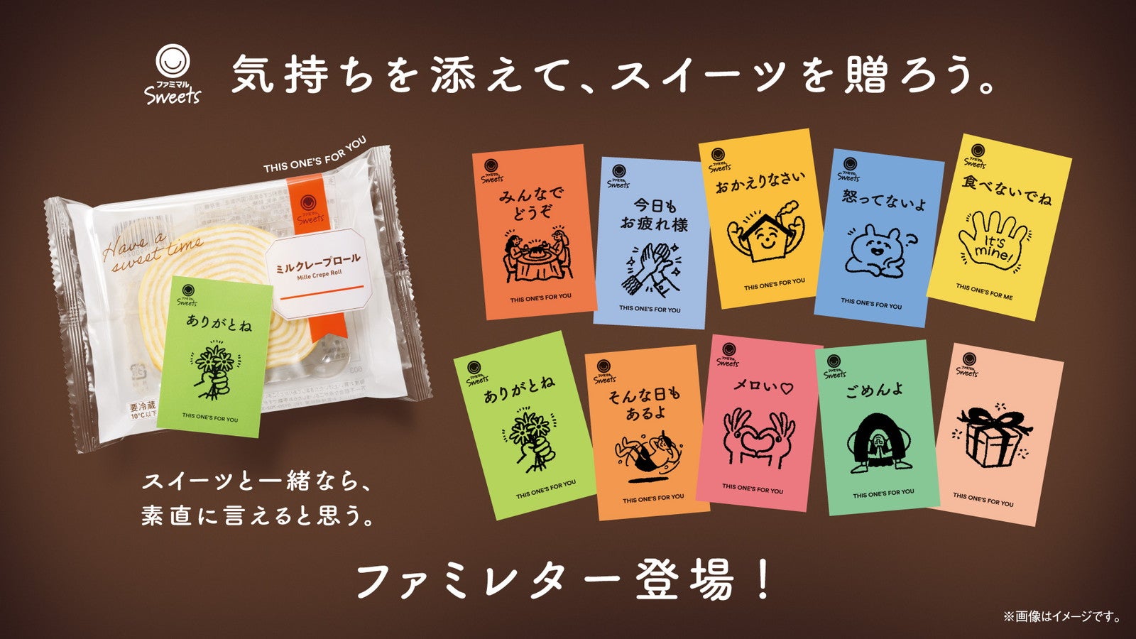 ファミレター（提供写真）