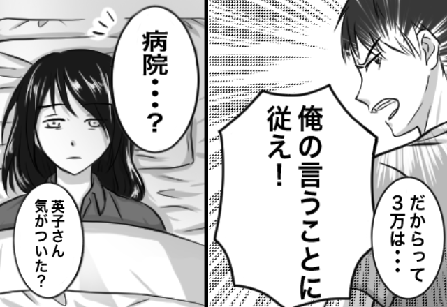 【生活費3万円】を強制するモラ夫。妻を働かせ家事も押しつけた結果、搬送された病室に“まさかの人物”がいた話