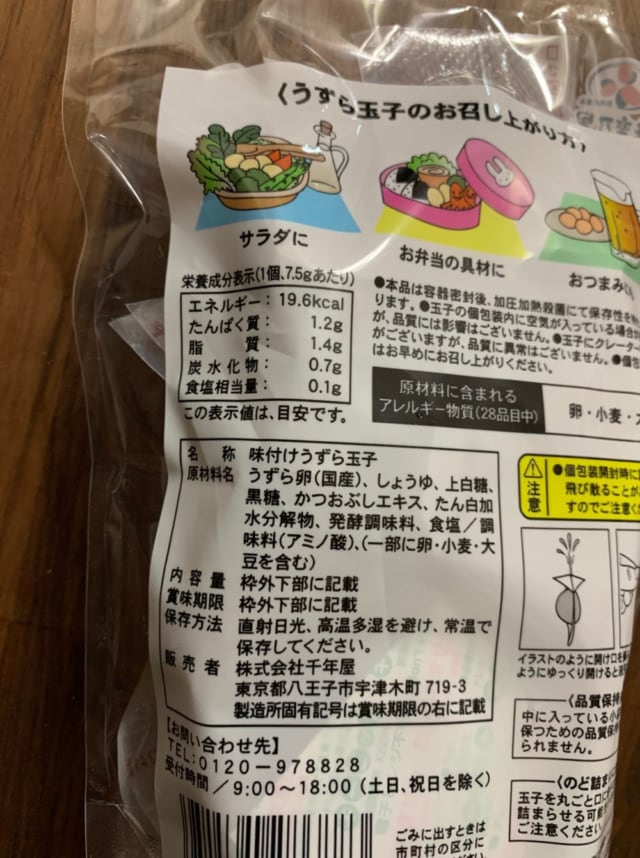 成城石井　国産味付けうずらたまご　成分表示