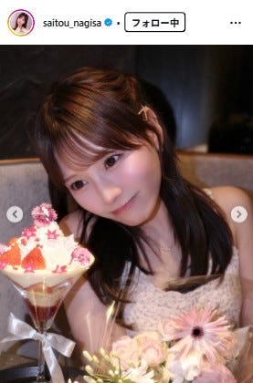 齊藤なぎさInstagramより