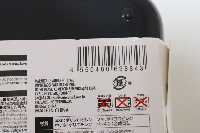 ダイソー　弁当箱（三分割式）　パッケージ　JANコード