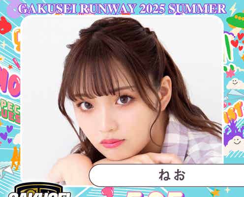 「GAKUSEI RUNWAY 2025 SUMMER」開催決定 ねお・ののち・フォーエイト48ら出演者解禁