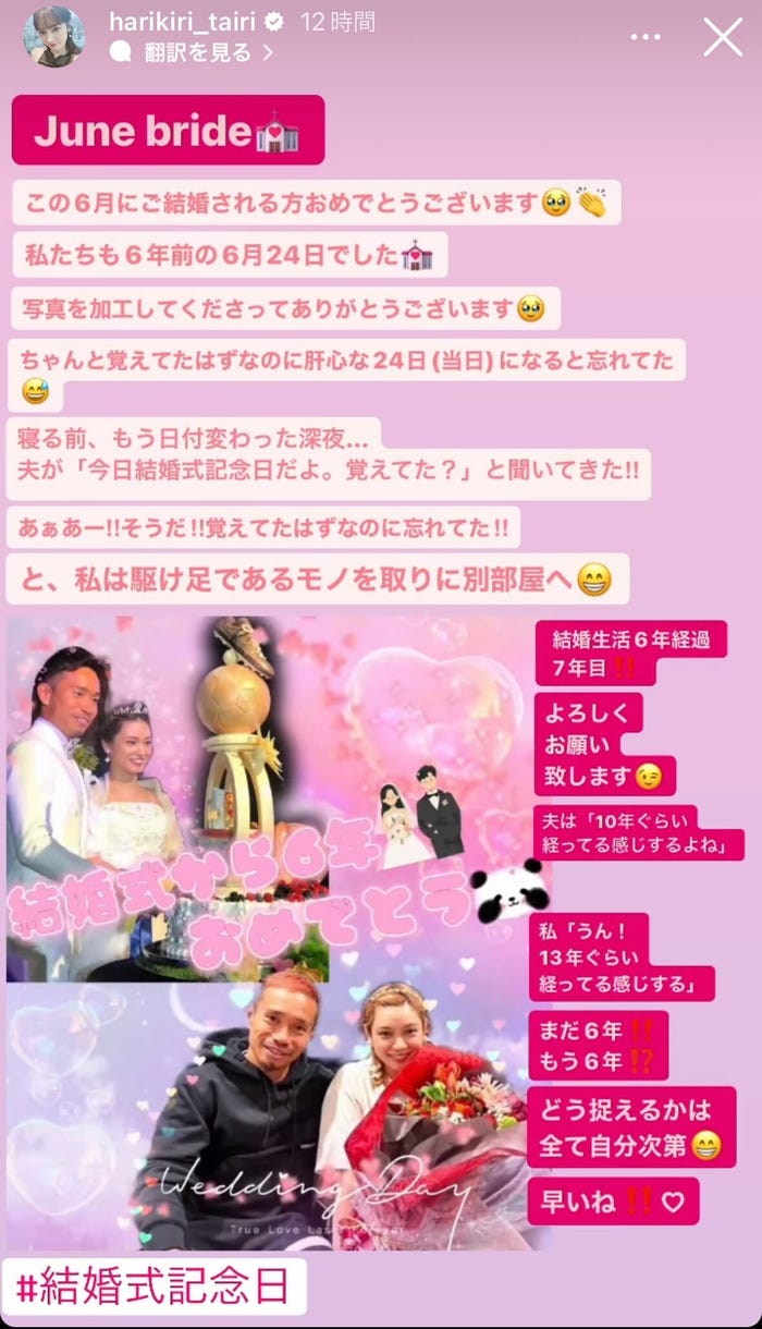 平愛梨、長友佑都選手/平愛梨公式Instagramストーリーズより