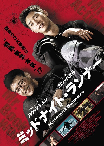 『ミッドナイト・ランナー』 より（提供写真）