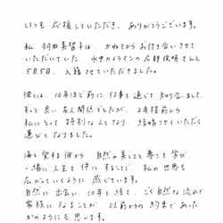 羽田美智子の直筆メッセージ(C)LesPros entertainment.Co.,Ltd.