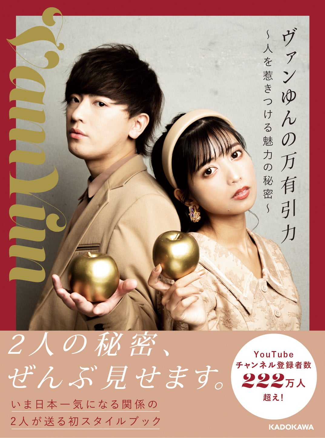 ヴァンゆん、互いへのラブレター公開「こんなにさらけだすと思っていなかった」＜コメント到着＞