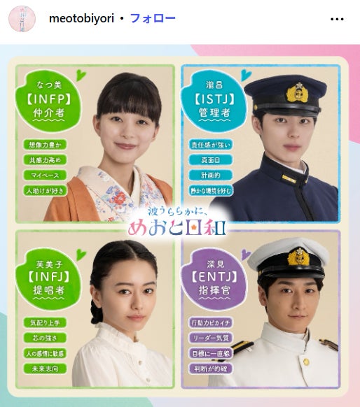 「波うららかに、めおと日和」Instagramより