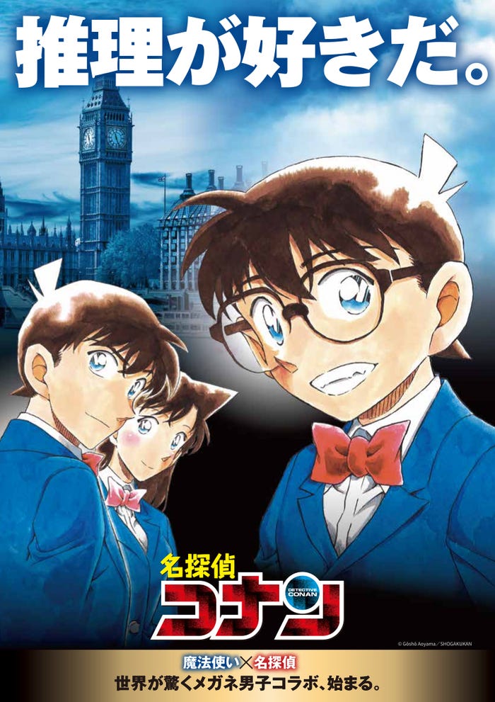 「名探偵コナン」ビジュアル(提供写真)