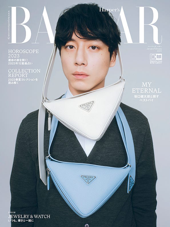『ハーパーズ バザー』1・2月合併号(11月18日発売)定期購読限定版表紙:坂口健太郎(提供写真)