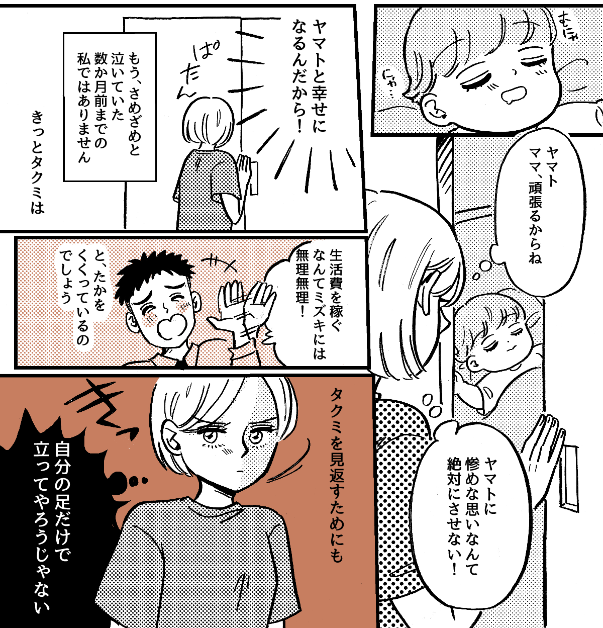 3-3-2【全5話】単身赴任中の夫から「来年から生活費は入れない」と言われました