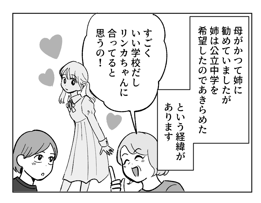 【４コマ・全30話】子どもの出来で姉妹の立場が逆転_008-2