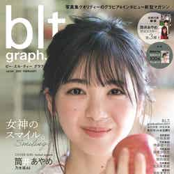 「blt graph. vol.64」（東京ニュース通信社、2月26日発売）表紙：筒井あやめ（提供写真）