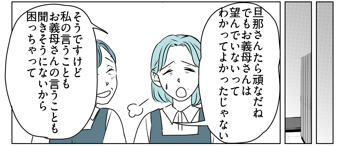 夫が介護離職するかも　5_2_2