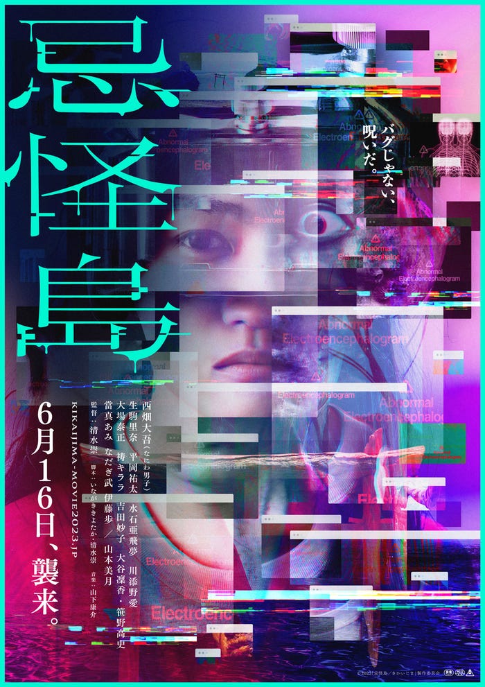 西畑大吾「忌怪島/きかいじま」ポスタービジュアル(提供写真)