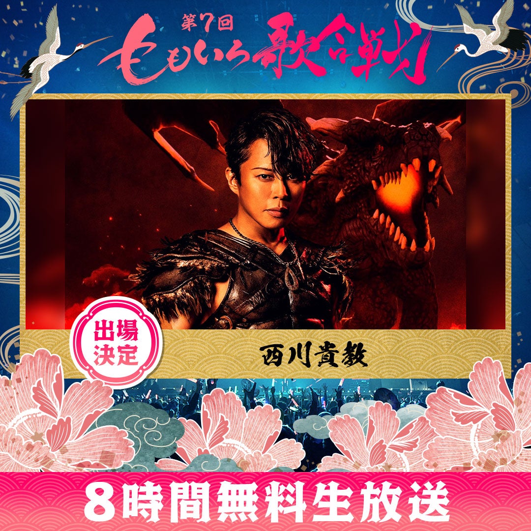 西川貴教（C）AbemaTV, Inc.