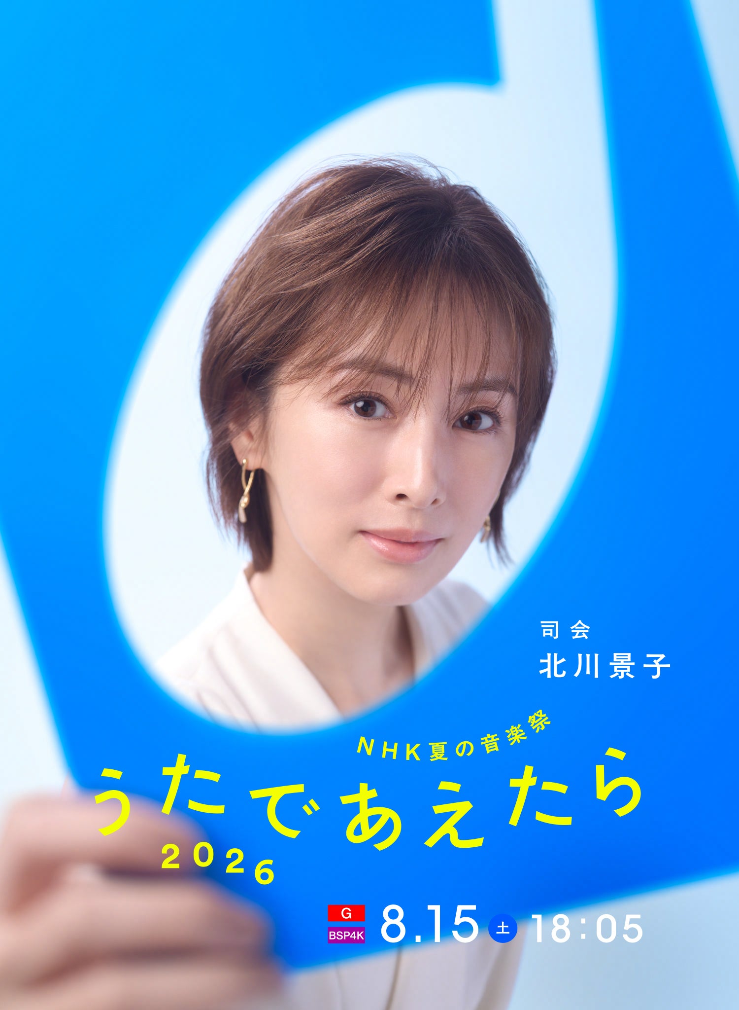 北川景子、初の音楽番組司会でミセス大森元貴と初共演「司会のオファーを頂き、大変驚きました」【コメント】