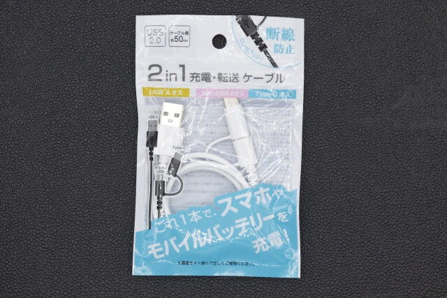 セリアの2in1充電ケーブル