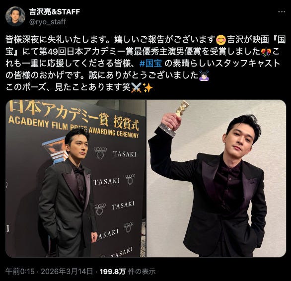 吉沢亮&STAFF Xより