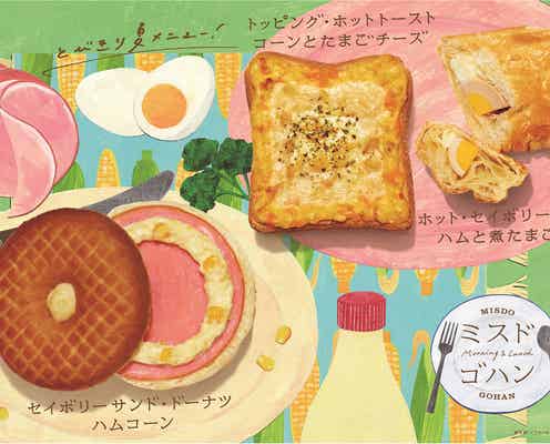 ミスド、パイやホットドッグに夏の新メニューが仲間入り