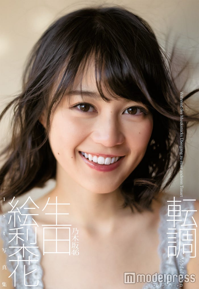 生田絵梨花ファースト写真集『転調』(C)細居幸次郎/週刊ヤングジャンプ