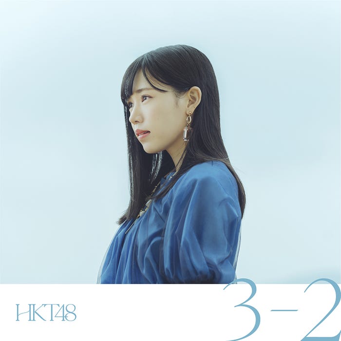 HKT48『3-2』劇場盤(C)Mercury