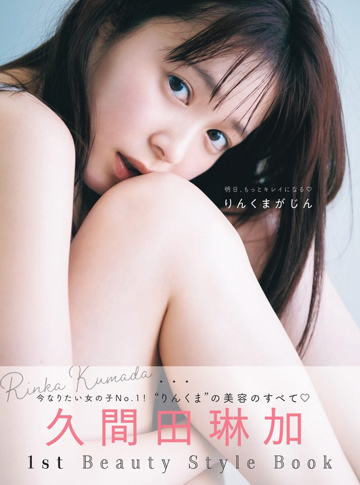 「りんくまがじん」表紙(提供画像)