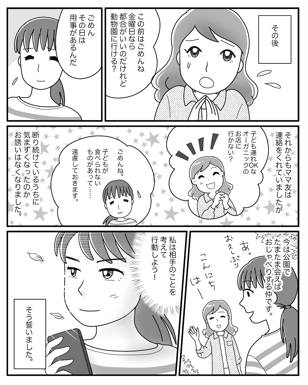 ママ友が当日にドタキャン しかも連絡は5分前 ありえない 私が心に決めたこと 後編 まんが モデルプレス ママ友が当日にドタキャン しかも連絡は5分前 ありえない 私が心に決めたこと 後編 まんが モデルプレス
