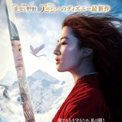 ディズニー実写版「ムーラン」日本公開延期が決定