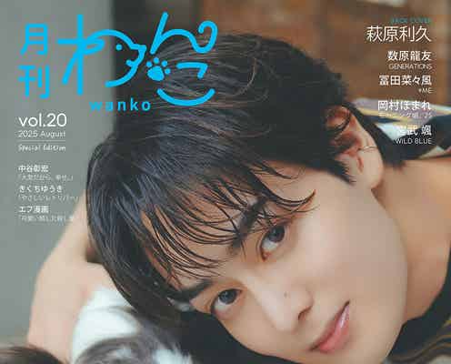 「タイプロ」前田大輔「月刊わんこ」特別版表紙登場 亡き愛犬との記憶・夢を追う現在語る