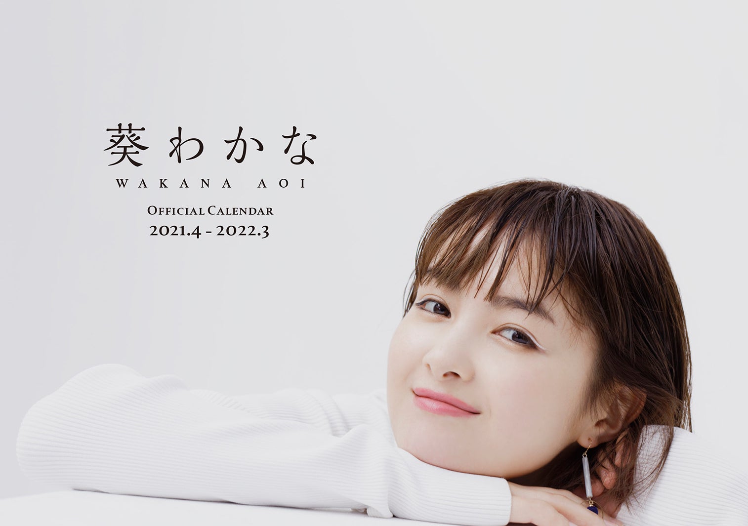 葵わかな／表紙ビジュアル（C）SDP